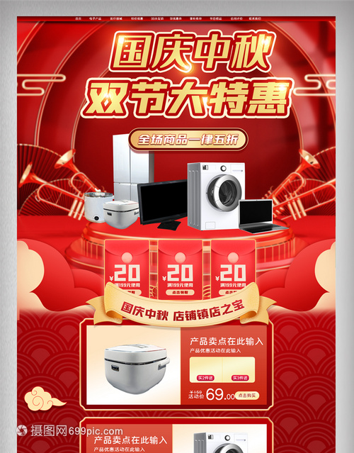 红色国庆电器淘宝店铺模板