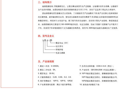 【供应其他LB6-35,LABN6-35户外油浸式型电流互感器】价格,厂家,图片,电流互感器,上海昊黎电器-