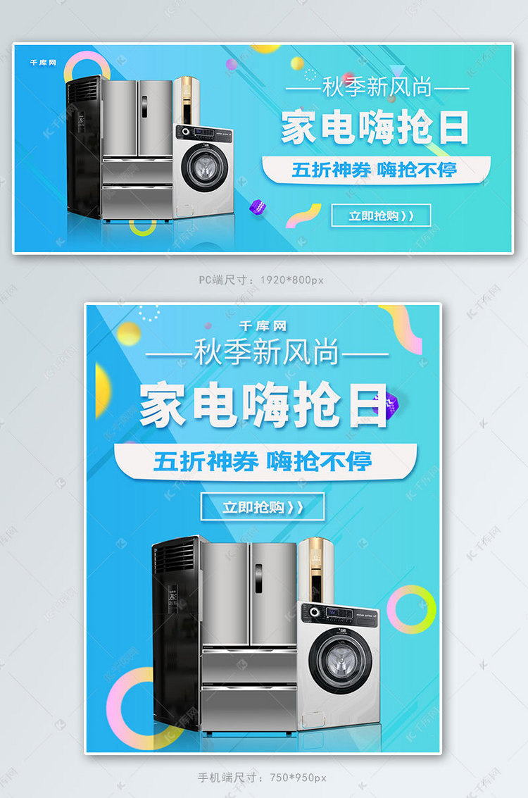 夏日焕新·简约风电器清凉季促销