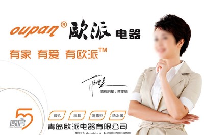 欧派电器 品质生活的智慧之选